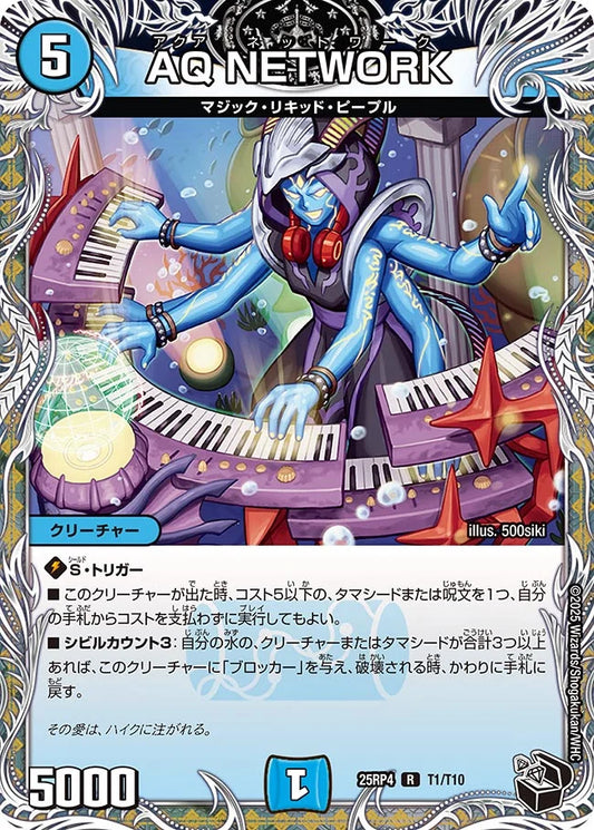 《AQ NETWORK》R【DM25-RP4】[T1/T10]