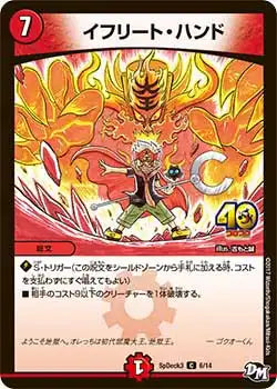 《イフリート・ハンド》C【SpDeck3】[6/14]