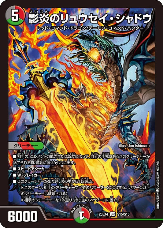 《影炎のリュウセイ・シャドウ》SR【DM25-EX4】[S15/S15]