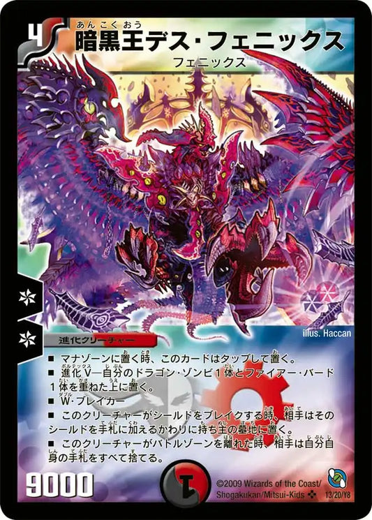 【状態D】《暗黒王デス・フェニックス》SR【DMC-54】[13/20]