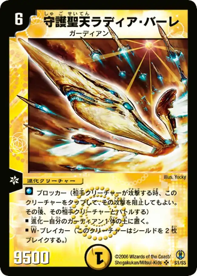 【状態C】《守護聖天ラディア・バーレ》SR【DMC-27】[S1/S5]
