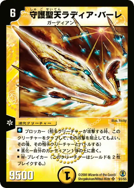 【状態C】《守護聖天ラディア・バーレ》SR【DMC-27】[S1/S5]