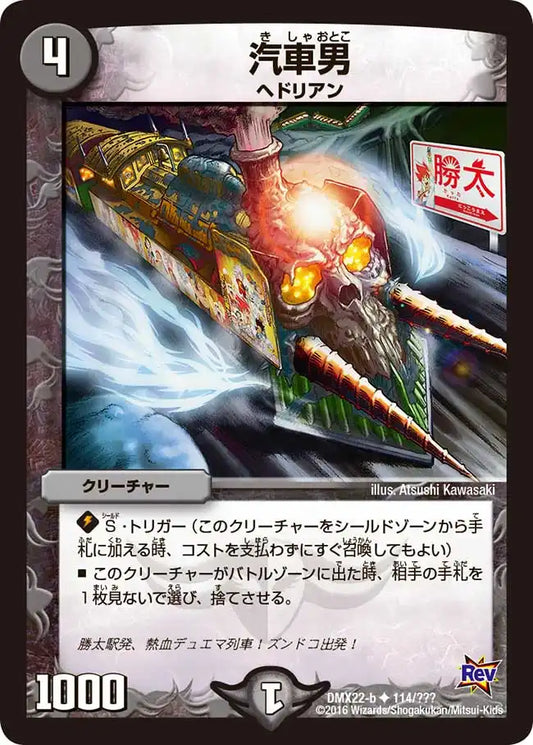 《汽車男》U【DMX-22】[114/？？？]