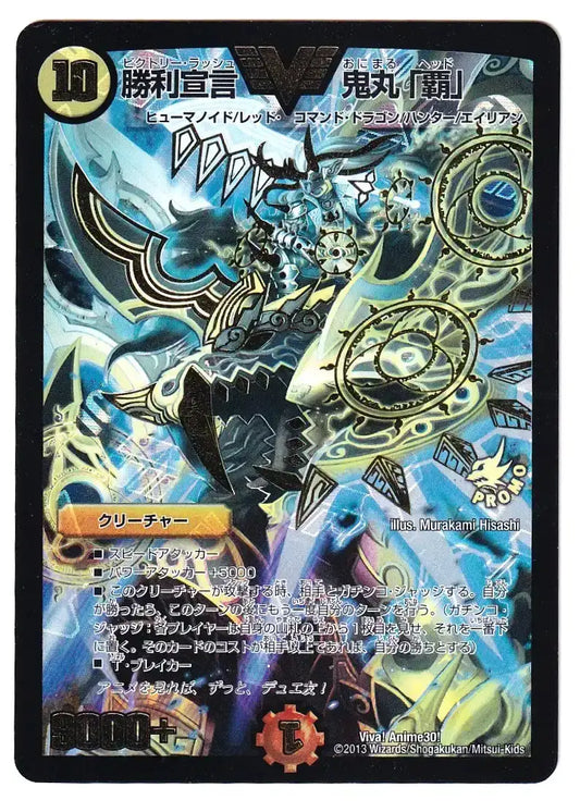 【状態D】《勝利宣言 鬼丸「覇」》VIC【PROMO-Y12】[Viva!Anime30!/Y12]#0029