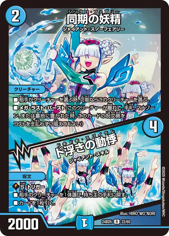 【状態B】《同期の妖精 / ド浮きの動悸》R【DM24-BD5】[22/60]