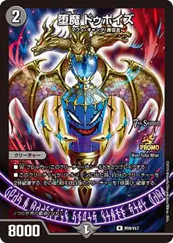 【状態B】《堕魔 ドゥポイズ》R【PROMO-Y17】[P84/Y17]