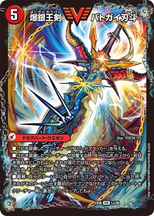 《爆銀王剣 バトガイ刃斗 / 爆熱王ＤＸ バトガイ銀河》VIC【DMEX-06】[1/98]