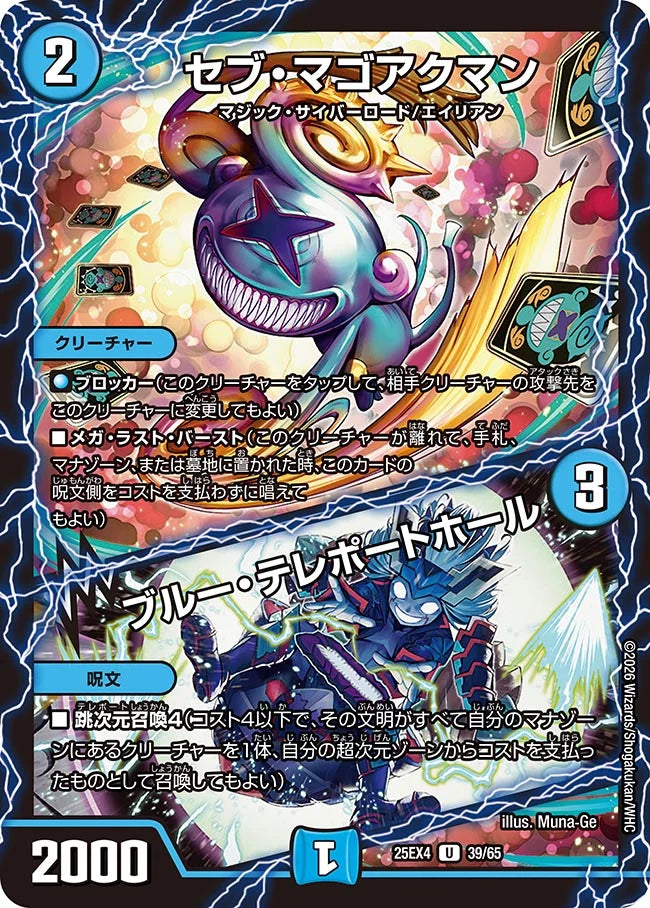 《セブ・マゴアクマン / ブルー・テレポートホール》U【DM25-EX4】[39/65]