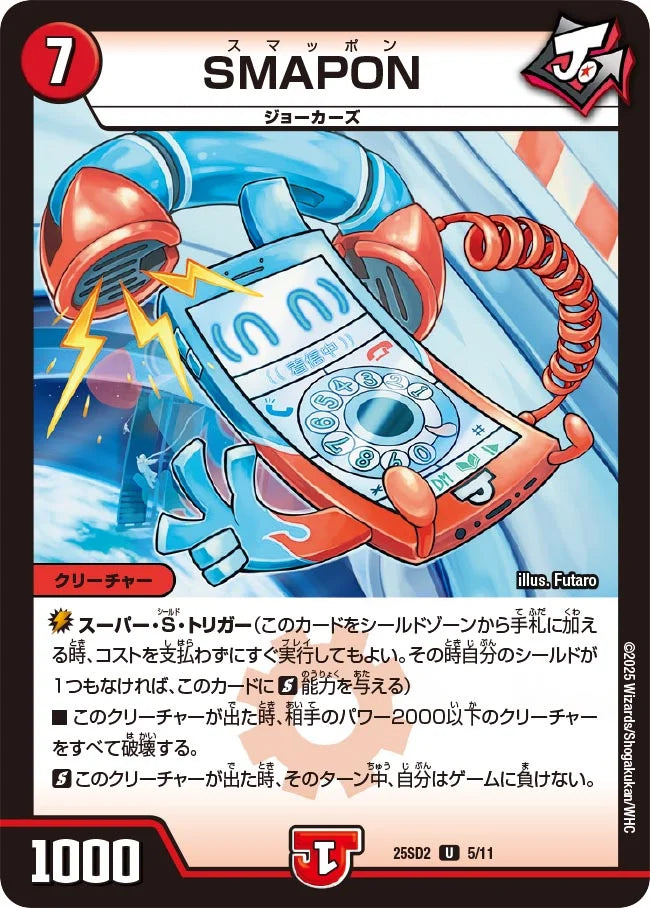 《SMAPON》U【DM25-SD2】[5/11]
