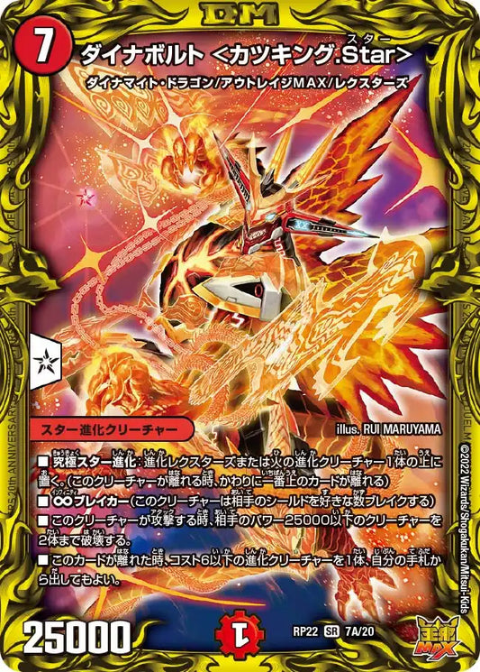 【状態B】《ダイナボルト ＜カツキング.Star＞》SR【DMRP-22】[7A/20]