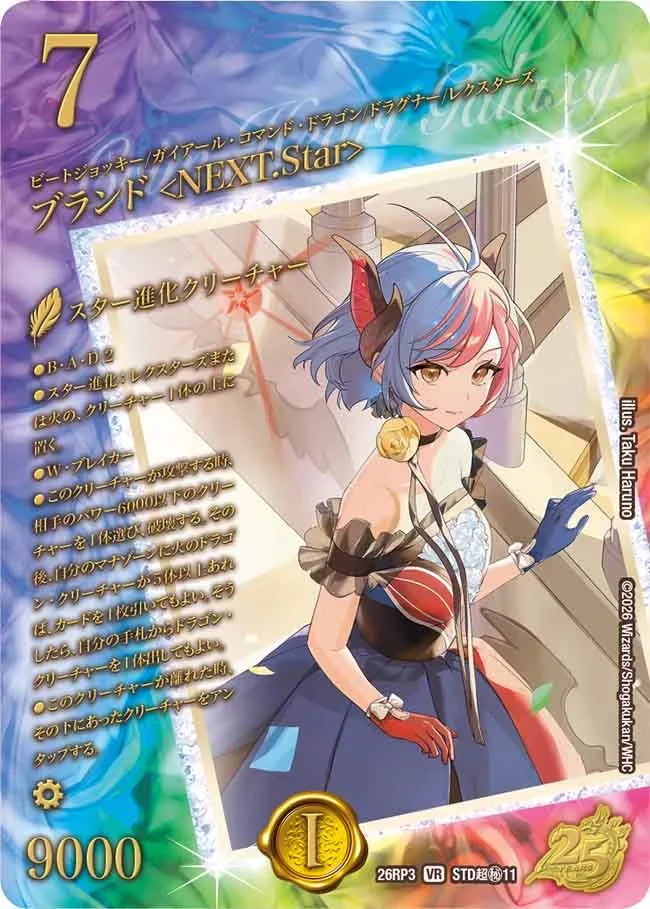 ブランド ＜NEXT.Star＞》VR【DM26-RP3】[STD超㊙11] | 国内最大級