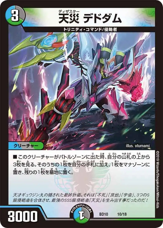 アルティメット・クロニクル・デッキ 2019「SSS!! 侵略デッドディザ アルティメット・クロニクル・デッキ 2019「SSS!! 侵略デッドディザ