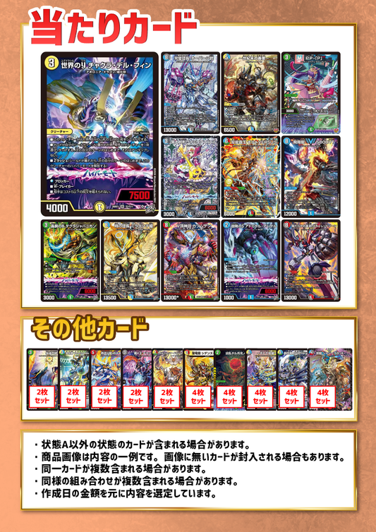 炎夏烈陽 7月限定オリパ 1,000円ver.