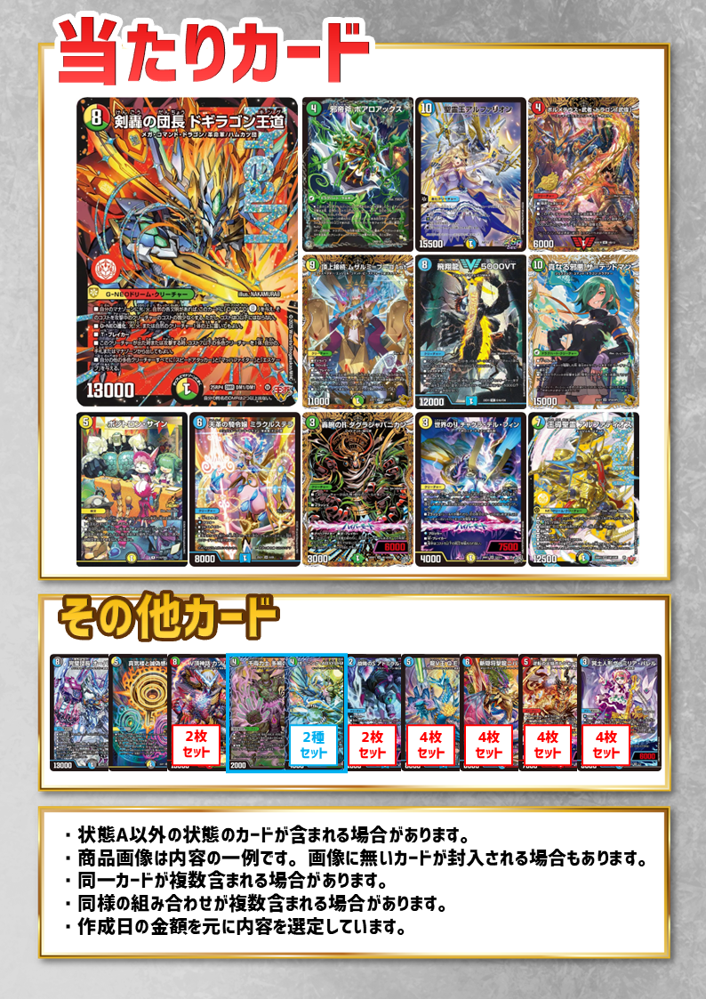 炎夏烈陽 7月限定オリパ 3,000円ver.