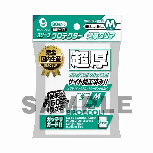 ブロッコリースリーブプロテクター 超厚クリア M 80枚入り【BSP-17】
