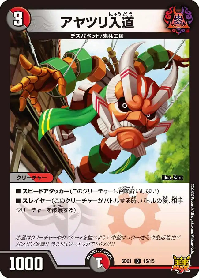 キングマスタースタートデッキ「アバクの鬼レクスターズ