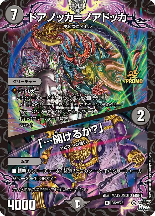 【状態B】《ドアノッカ＝ノアドッカ / 「…開けるか？」》R【PROMO-Y22】[P82/Y22]