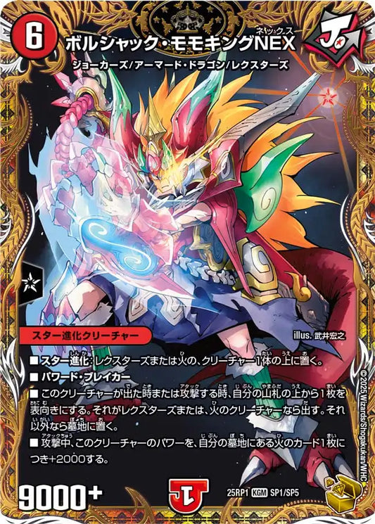 デュエルマスターズ 頂上接続ムザルミブーゴ1st 金トレジャー 1枚 1枚 デュエルマスターズ 頂上接続ムザルミブーゴ1st 金トレジャー 1枚 1枚