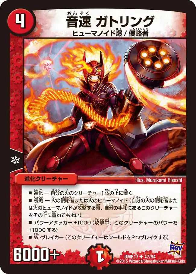 《音速 ガトリング》U【DMR-17】[47/94]