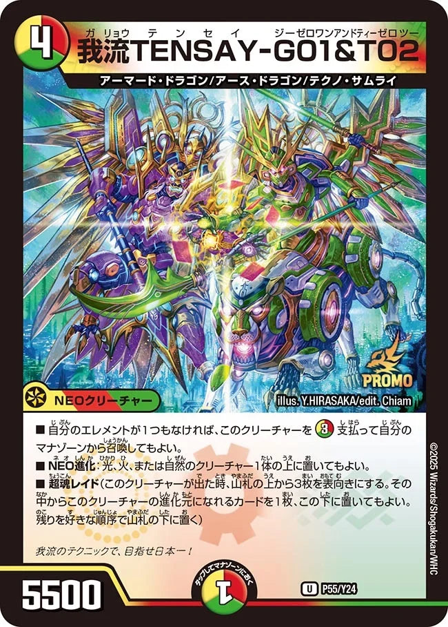 《我流TENSAY-G01＆T02》U【PROMO-Y24】[P55/Y24]