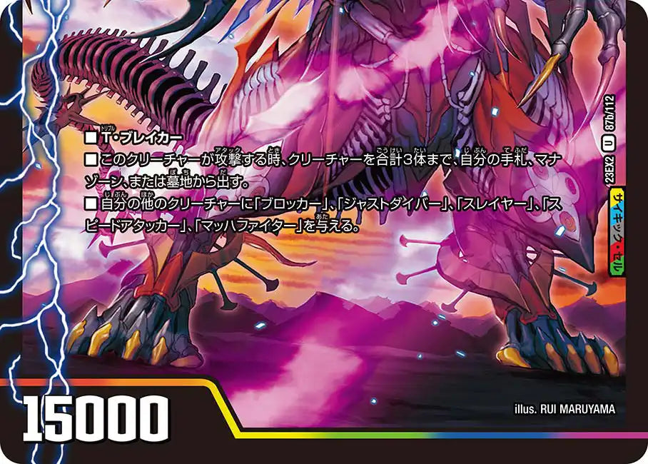 《頂上龍素 サイクリタ / 勝利の頂上 ヴォルグ・イソレイト6th》U【DM23-EX2】[87/112]