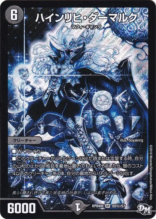 《ハインリヒ・ダーマルク》SR【DMRP-04魔】[S5㊙/S7]