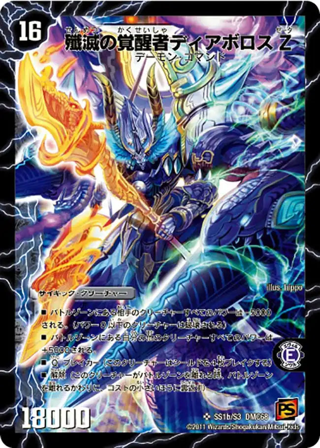 【状態B】《時空の封殺ディアス Ζ / 殲滅の覚醒者ディアボロス Ζ》SR【DMC-68】[ss01/s03]