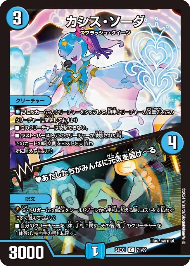 《カシス・ソーダ / ♥あたしたちがみんなに元気を届け〜る》C【DM24-EX1】[71/89]