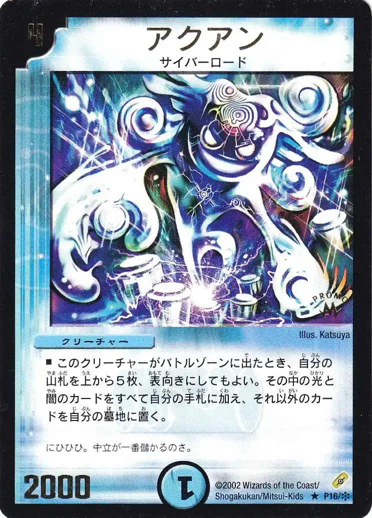 【状態B】《アクアン》R【PROMO-Y】[P16/＊]