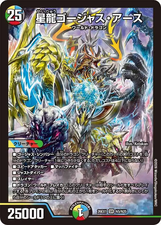 《星龍ゴージャス・アース》SR【DM26-EX1】[N5/N25]