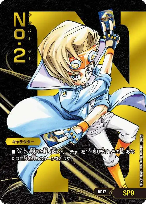 《No.2》【DMBD-17】[SP9]