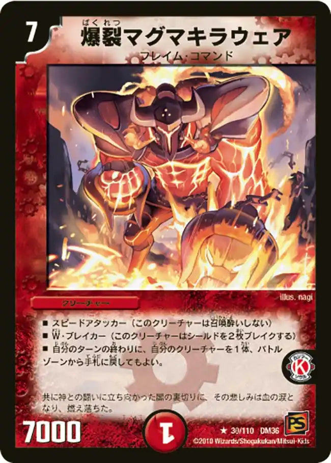 《爆裂マグマキラウェア》R【DM-36】[30/110]