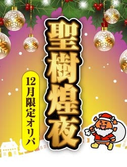 聖樹煌夜 12月限定オリパ 5,000円ver.
