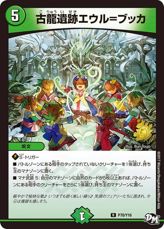 《古龍遺跡エウル=ブッカ》R【PROMO-Y16】[P70/Y16]