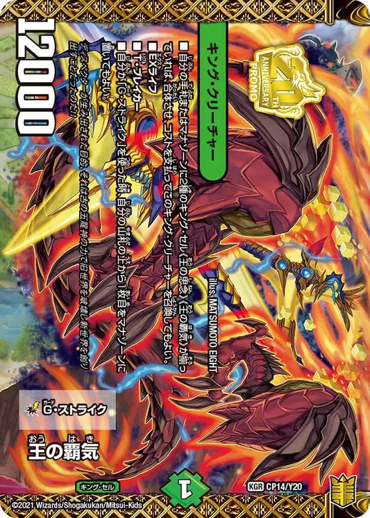《王の覇気 / 新世界王 ヴォルゼオス・バラモルド》KGR-【PROMO-Y20】[CP14/Y20]