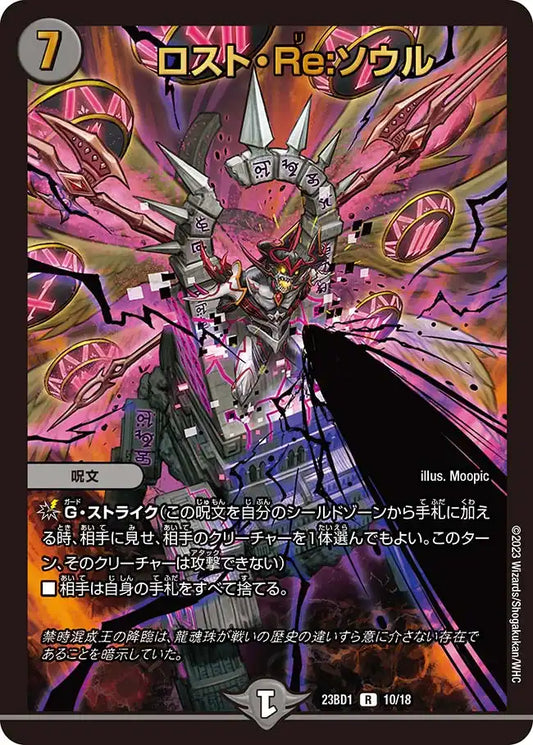 レジェンドスーパーデッキ「禁王創来」 | 国内最大級デュエル レジェンドスーパーデッキ「禁王創来」 | 国内最大級デュエル