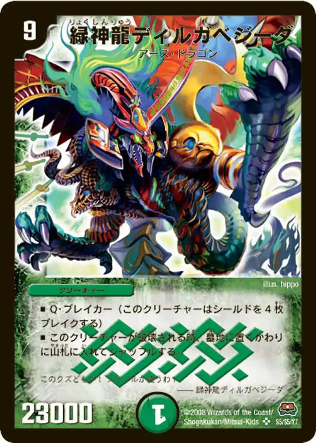 【状態B】《緑神龍ディルガベジーダ》SR【DM-29】[s5/s5]