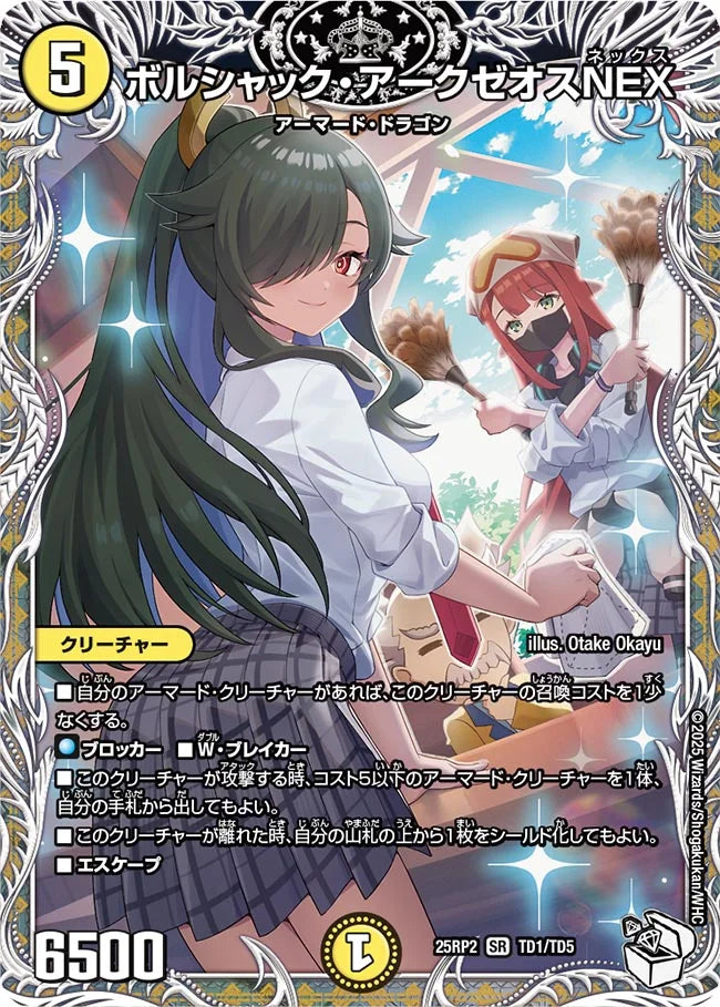 《ボルシャック・アークゼオスNEX》SR【DM25-RP2】[TD1/TD5]