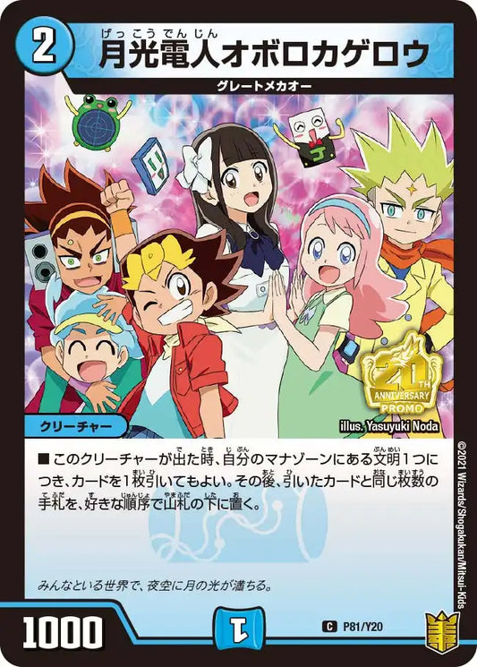 【状態B】《月光電人オボロカゲロウ》C【PROMO-Y20】[P81/Y20]