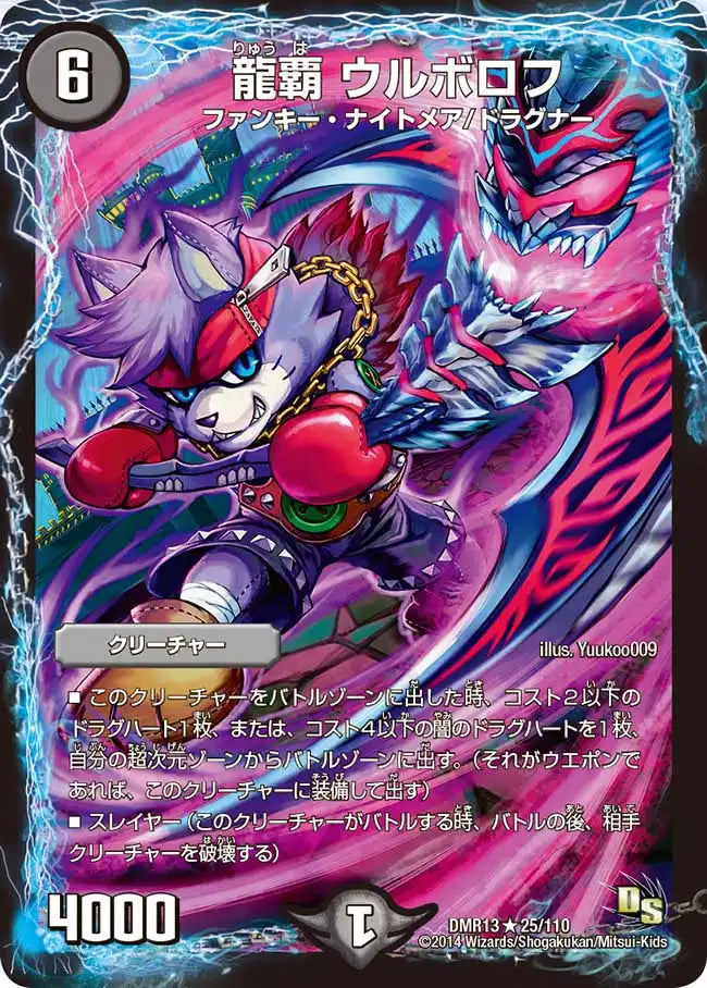 《龍覇 ウルボロフ》R【DMR-13】[25/110]