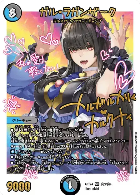 《ガル・ラガンザーク》SR【DMART-24】[㊙3/㊙4]