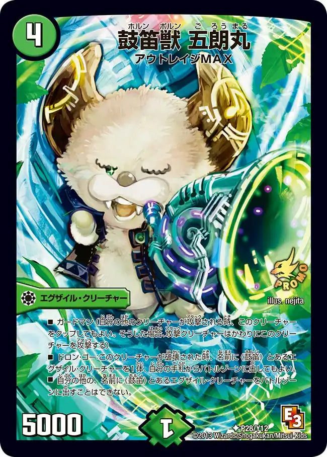 《鼓笛獣 五朗丸》U【PROMO-Y12】[P28/Y12]