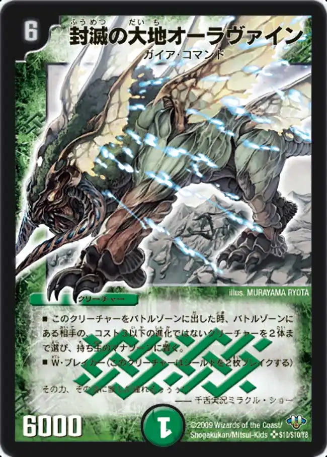 【状態C】《封滅の大地オーラヴァイン》SR【DM-32】[s10/s10]