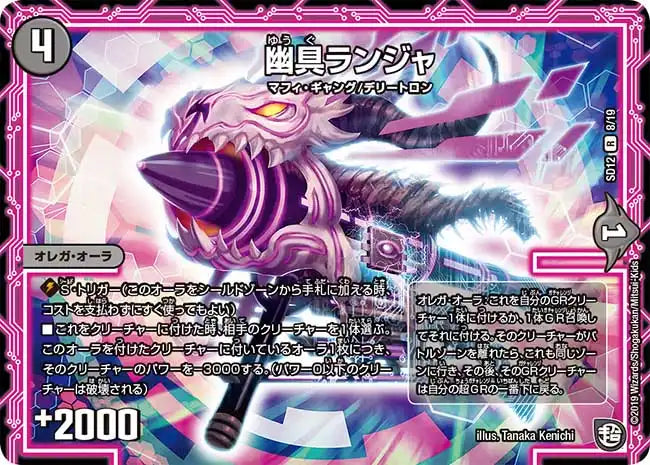 《幽具ランジャ》R【DMSD-12】[8/19]