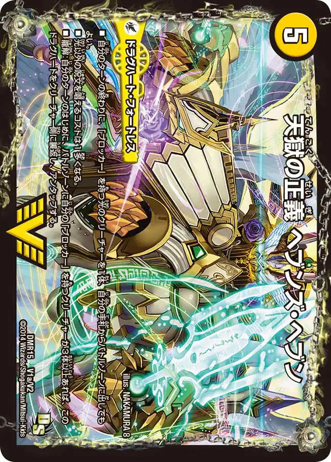 【状態B】《天獄の正義 ヘブンズ・ヘブン / 天命讃華 ネバーラスト》VIC【DMR-15】[V1/V2]