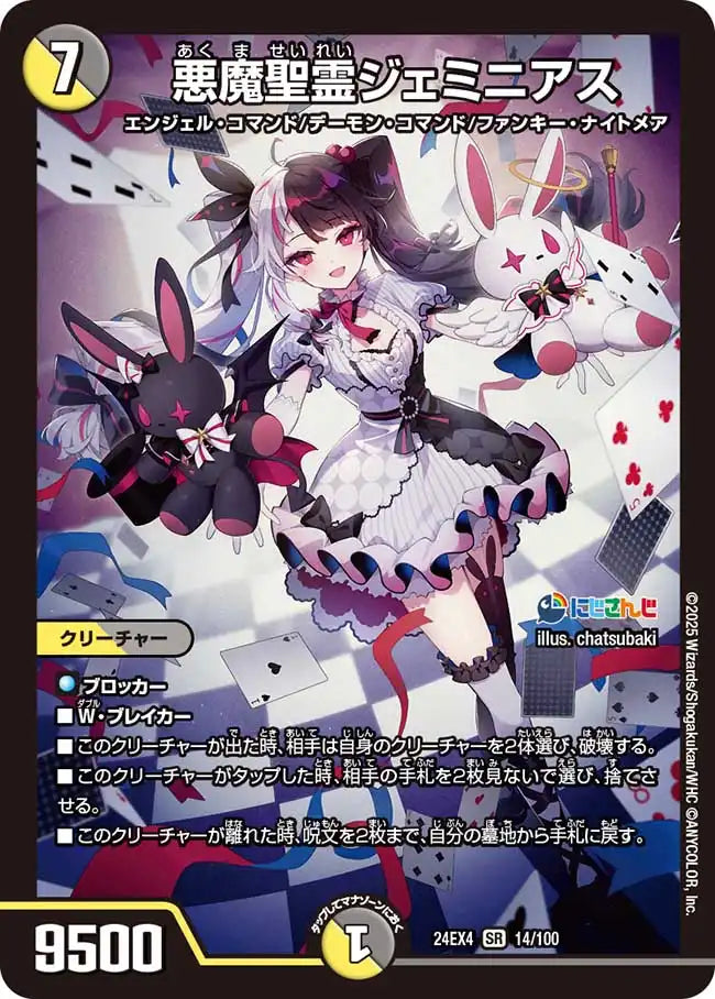 【状態C】《悪魔聖霊ジェミニアス》SR【DM24-EX4】[14/100]