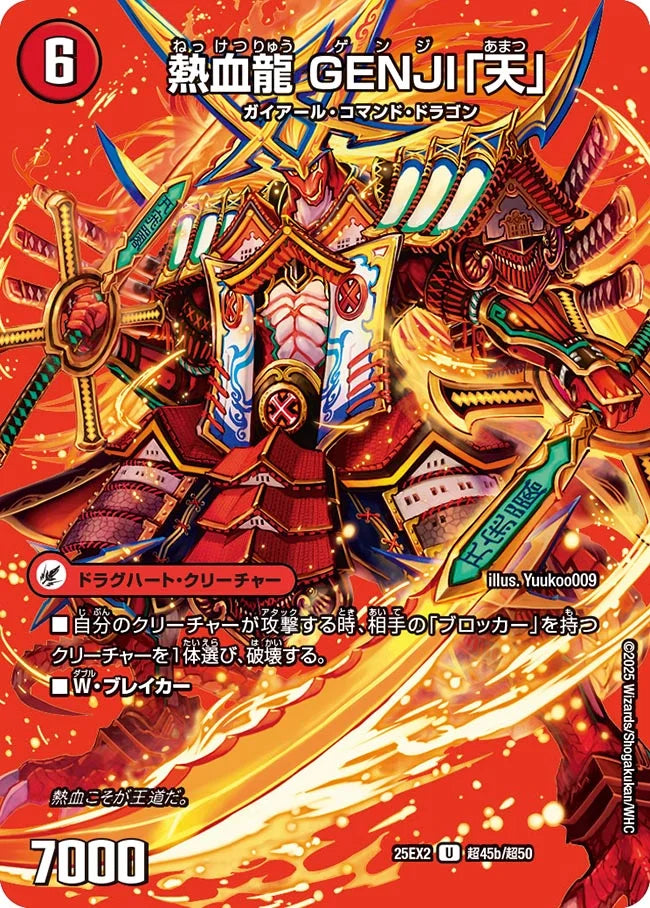 《最前戦 XX幕府 / 熱血龍 GENJI「天」》U【DM25-EX2】[超45/超50]