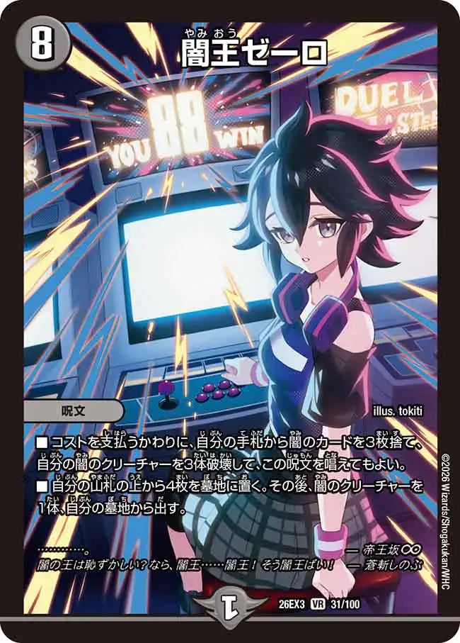 《闇王ゼーロ》VR【DM26-EX3】[31/100]