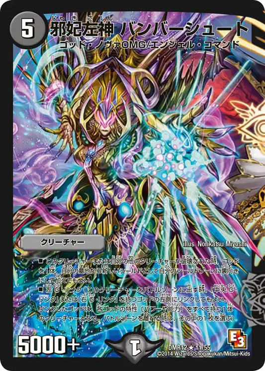 《邪妃左神 バンバーシュート》R【DMR-12】[11/55]