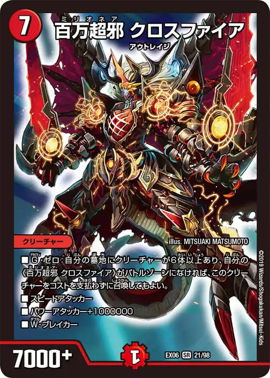 【状態B】《百万超邪 クロスファイア》SR【DMEX-06】[21/98]